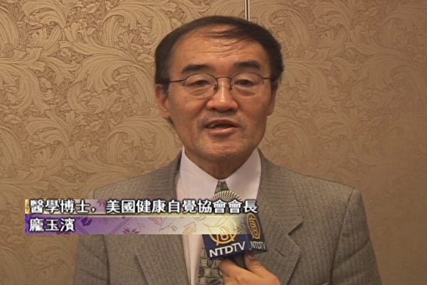 美国健康自觉协会会长庞玉斌