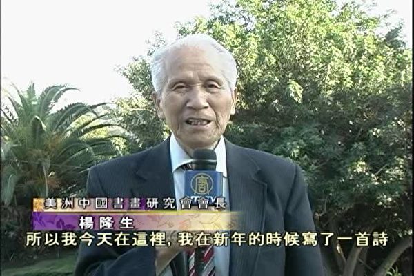 美洲中国书画研究会会长杨隆生