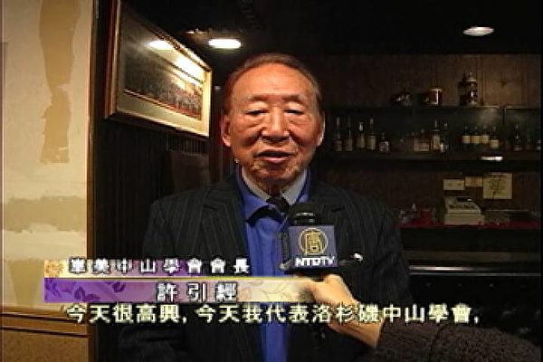 洛杉矶中山学会会长许引经